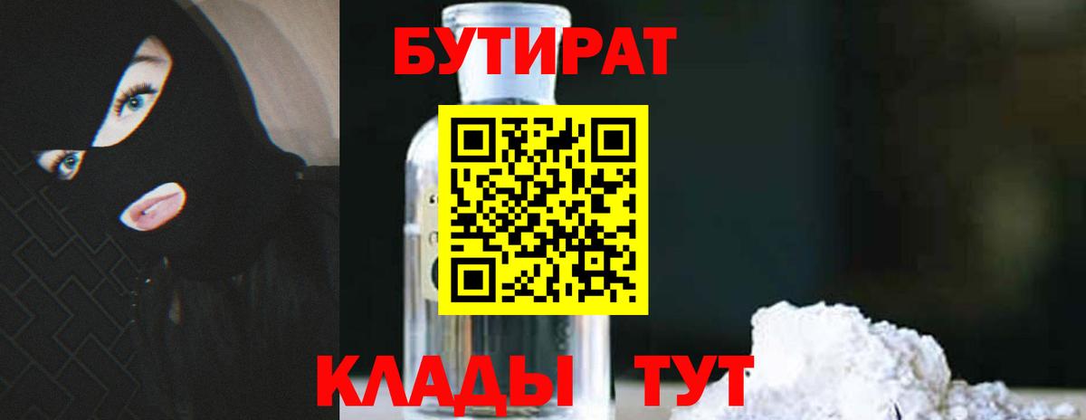 БУТИРАТ оксана Полевской