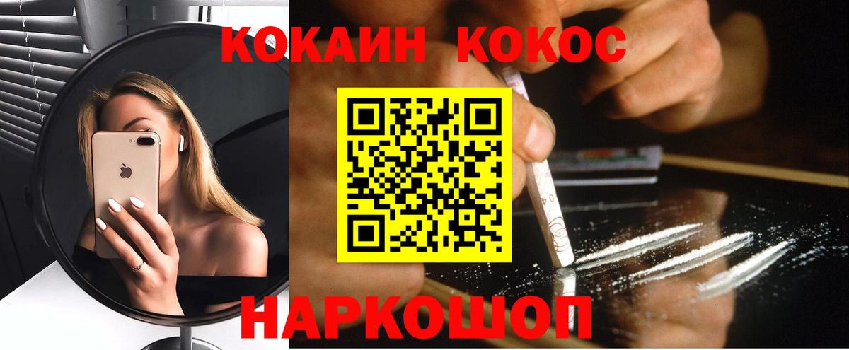 Кокаин  COCAIN 98%  Вход с VPN  Cocaine FishScale  Полевской 