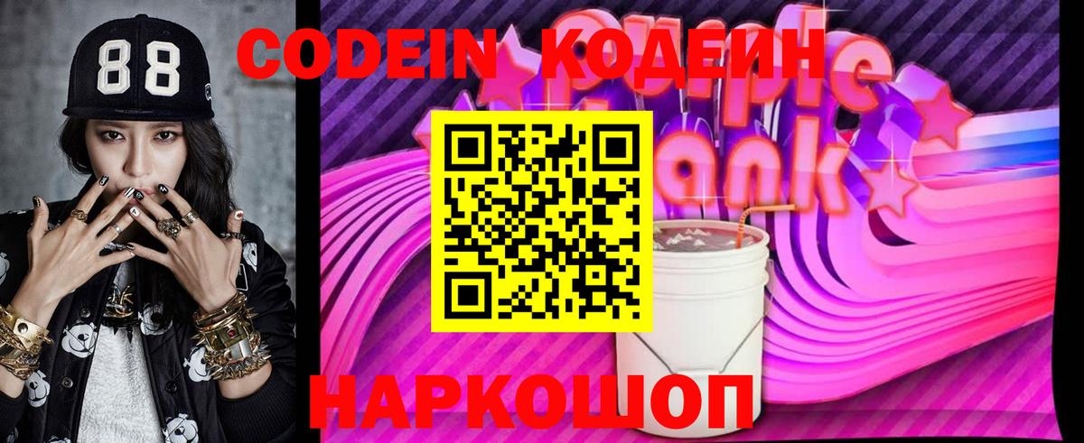 Кодеиновый сироп Lean напиток Lean (лин)  Вход с VPN  Полевской 