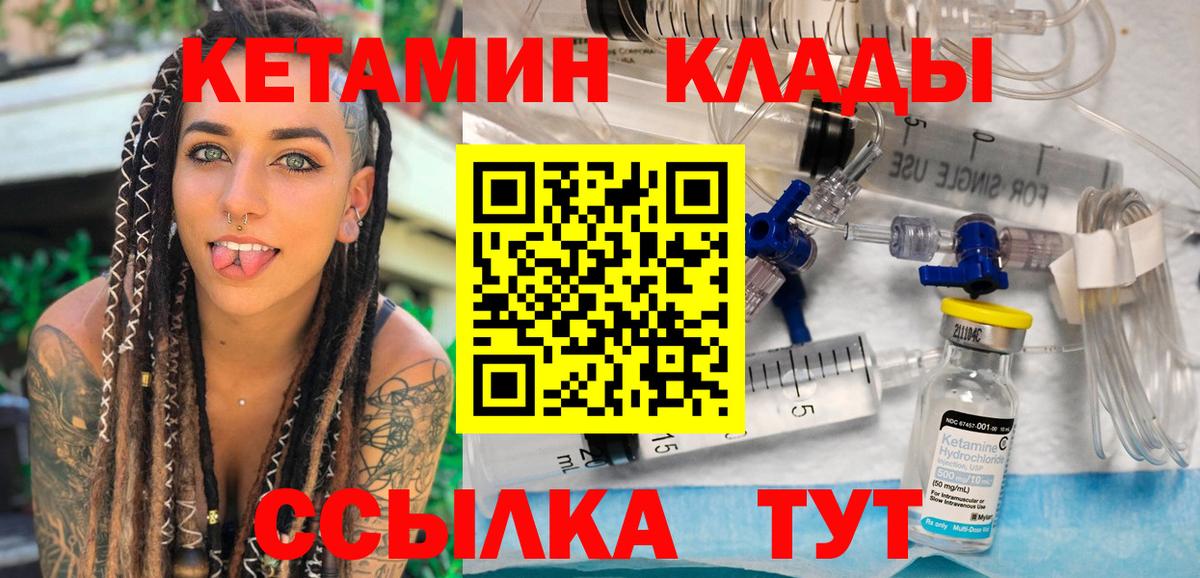 Полевской  КЕТАМИН VHQ  Вход с VPN  OMG как зайти  Кетамин ketamine 